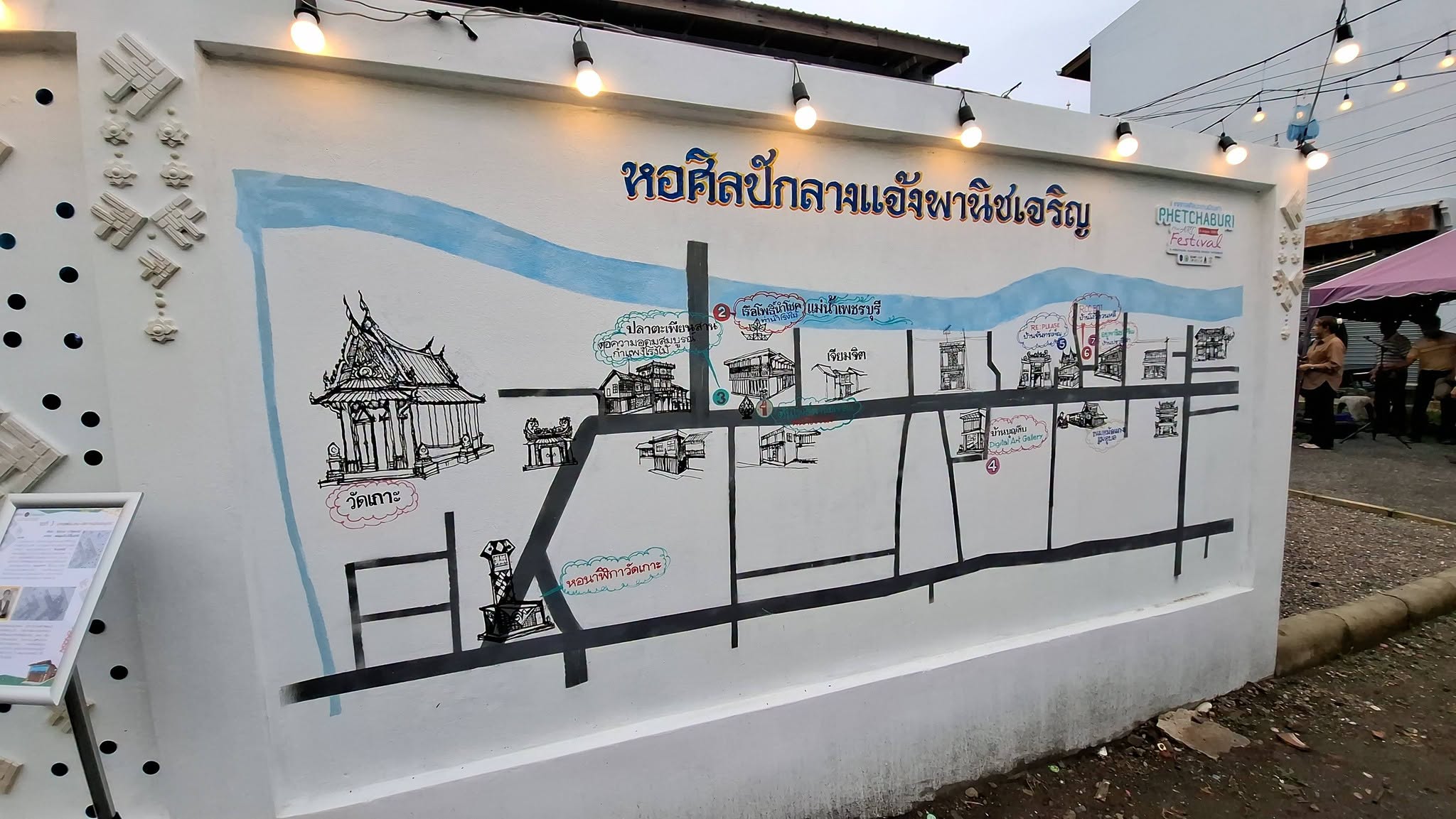 เทศกาลศิลปะย่านเมืองเก่า (Phetchaburi Mini Art Festival) จ.เพชรบุรี