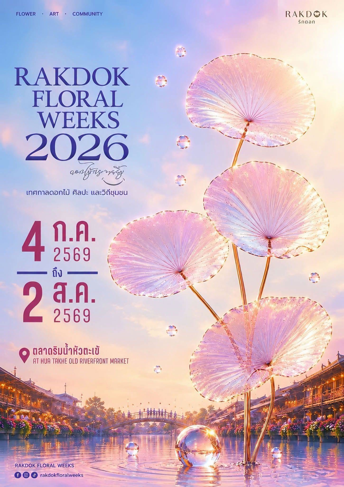 RAKDOK FLORAL WEEKS 2026 ตลาดเก่าริมน้ำหัวตะเข้