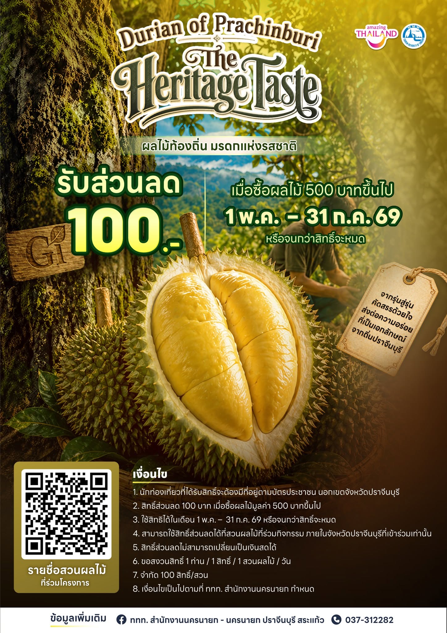 Durian of Prachinburi: The Heritage Taste จ.ปราจีนบุรี