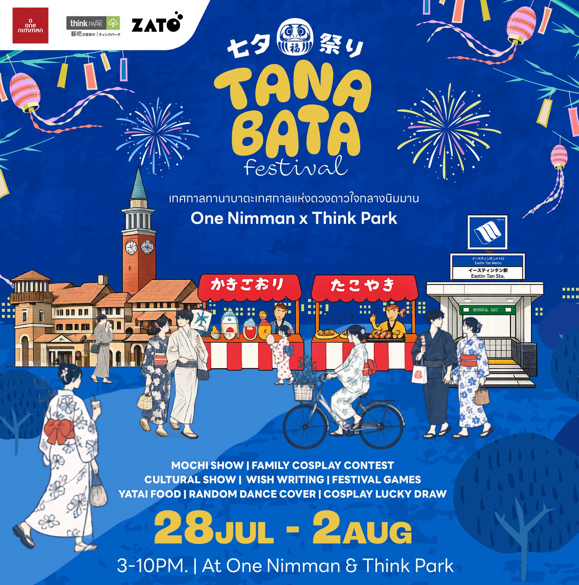 TANABATA MATSURI ครั้งที่ 4 เทศกาลแห่งดวงดาวใจกลางนิมมาน