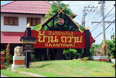 บ้านถวาย ศูนย์หัตถกรรมแกะสลัก