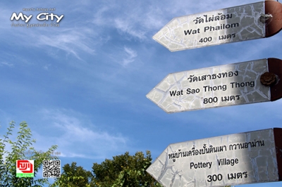 วิถี และ ผู้คน ที่พานพบ .. เกาะเกร็ด ใกล้ ๆ แค่นี้เอง