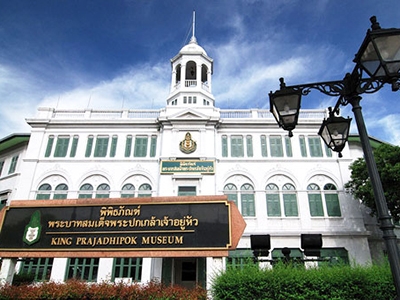 พิพิธภัณฑ์พระบาทสมเด็จพระปกเกล้าเจ้าอยู่หัว