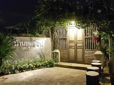 บ้านพุดซ้อน เชียงคาน