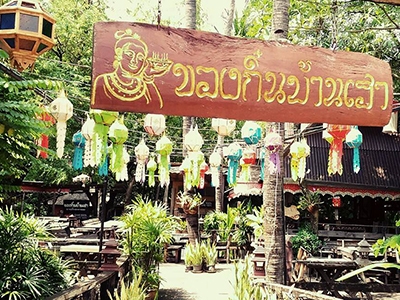 ร้านของกิ๋นบ้านเฮา ลำปาง