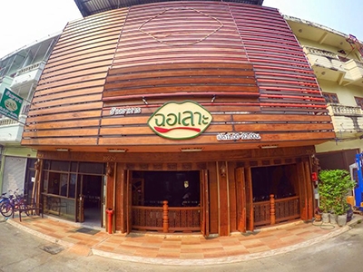 ร้านฉอเลาะ ลำปาง