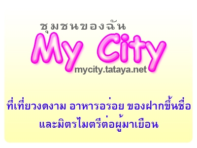 เมืองคอง อ้ายด่องโฮมสเตย์ เชียงดาว