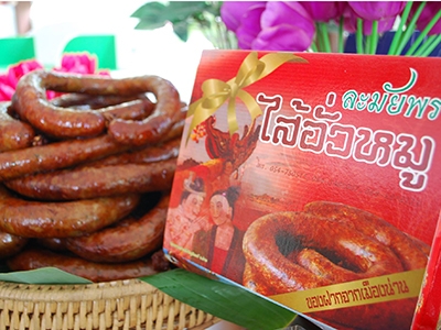 ไส้อั่วหมูละมัยพร น่าน