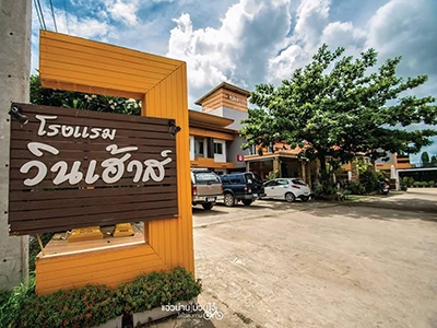 โรงแรม Winhouse Nan