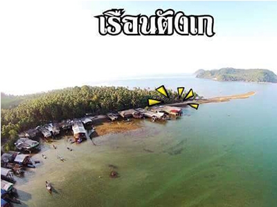 เรือนตังเก โฮมสเตย์เกาะพิทักษ์