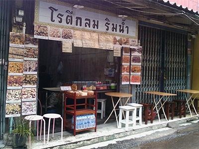 โรตีกลมริมน้ำ จันทบุรี