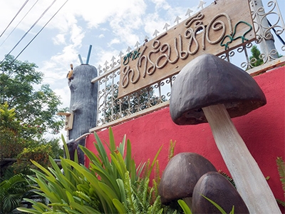 บ้านฟาร์มเห็ด เขาใหญ่ โฮมสเตย์ Baan Mushroom Farm Khao Yai Homestay