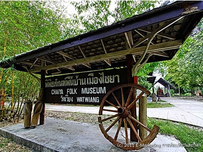 พิพิธภัณฑ์พื้นบ้านเมืองไชยา สุราษฏร์ธานี