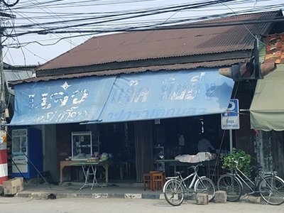 แจ๋วบะหมี่เกี๊ยว นครชุม กำแพงเพชร