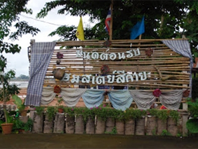 บ้านสีกายเหนือโฮมสเตย์ หนองคาย