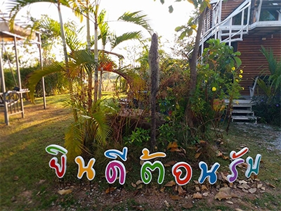 บ้านทุ่งไอดิน โฮมสเตย์ ขอนแก่น