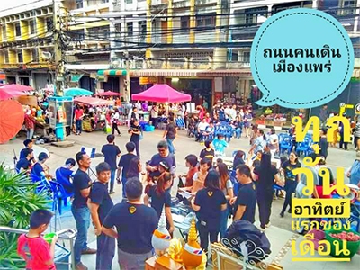 ถนนคนเดินเมืองแพร่