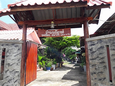 ขนมหวานบ้านมณีวงศ์ ท่าม่วง กาญจนบุรี