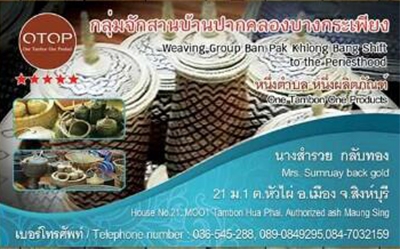 กลุ่มจักสาน บ้านปากคลองบางกระเพียง สิงห์บุรี