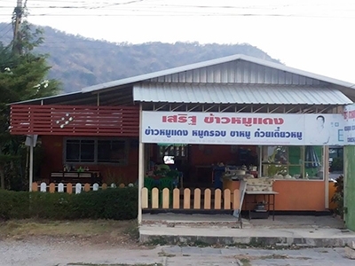 เสริฐ ข้าวหมูแดง กาญจนบุรี