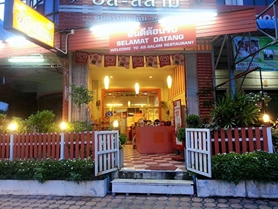 ร้านอาหาร อัส-สลาม As-slam Restaurant