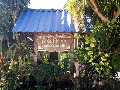 เครือข่ายโฮมสเตย์ บ้านคลองหัวช้าง วิหารแดง สระบุรี