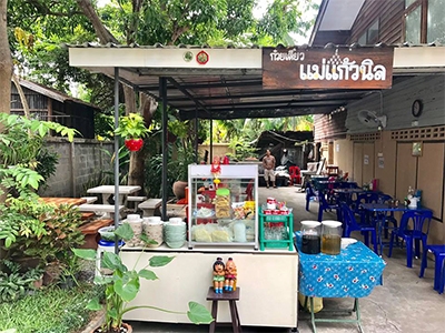 ก๋วยเตี๋ยวแม่แก้วนิล ก๋วยเตี๋ยวหมูโบราณบ้านยวนสีคิ้ว นครราชสีมา