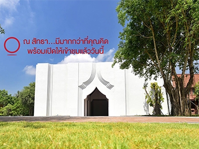ณ สัทธา อุทยานไทย บางแพ ราชบุรี