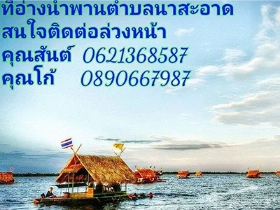 แพเจ้าสำราญ & แพเจ้าแม่หงษ์ทอง อ่างน้ำพาน อุดรธานี