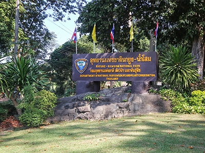 อุทยานแห่งชาตินายูง - น้ำโสม อุดรธานี