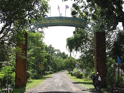 สวนสัตว์เปิดเฉลิมพระเกียรติ บ้านนาคู อำนาจเจริญ