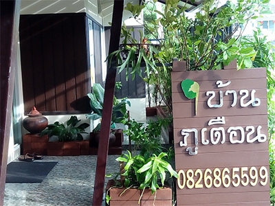 บ้านภูเดือน เซอวิสอาพาร์ทเม้น เชียงราย