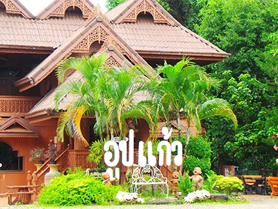 อูปแก้วรีสอร์ท อ.ปัว น่าน 乌普卡沃度假村  泰国酒店