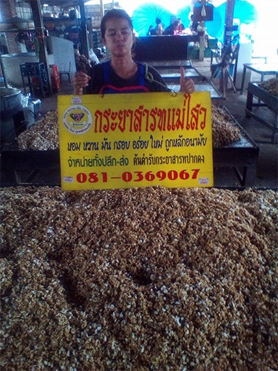 กระยาสารท แม่ไสว กำแพงเพชร