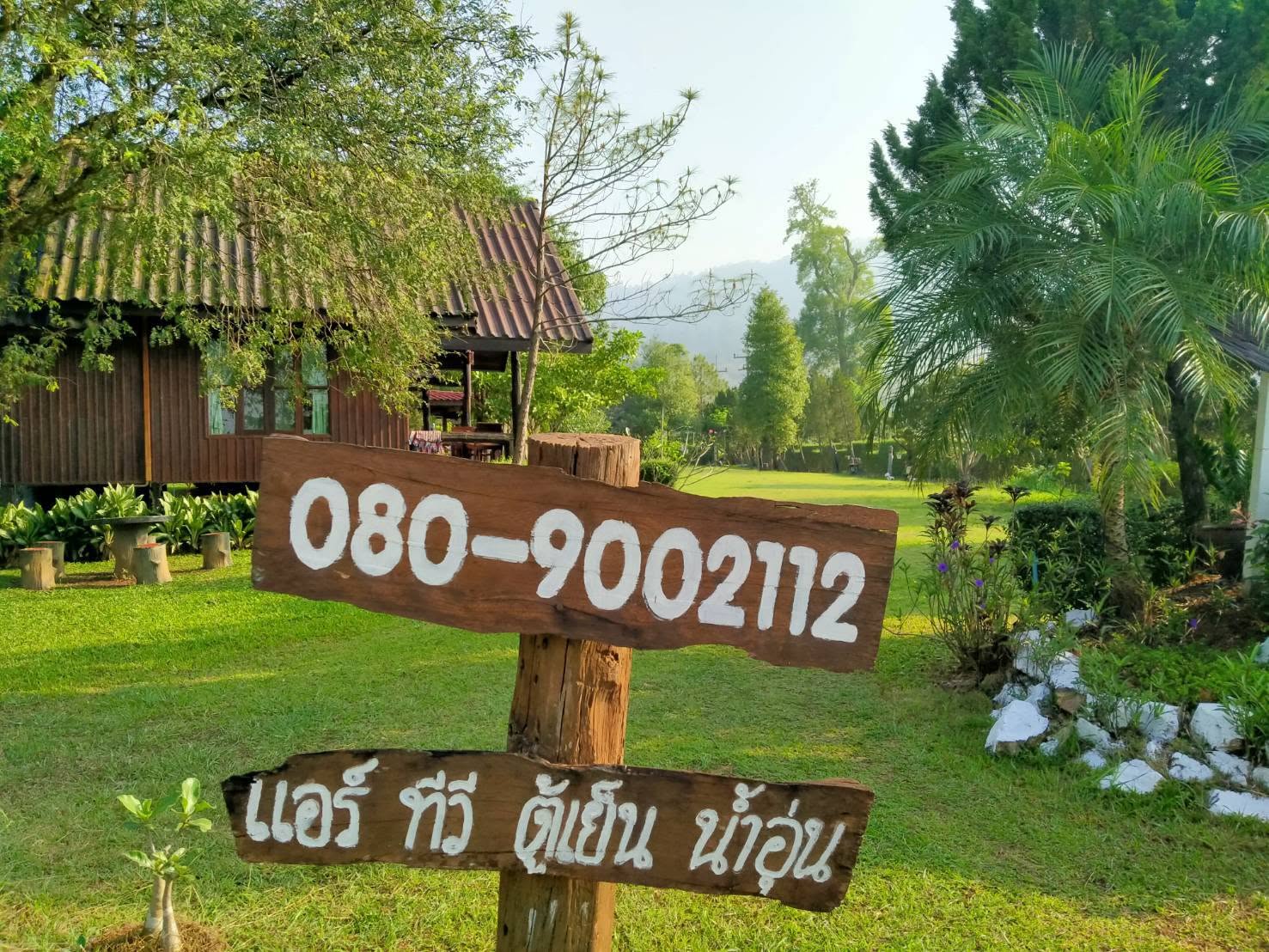 บ้านไม้เคียงภู วังน้ำเขียว