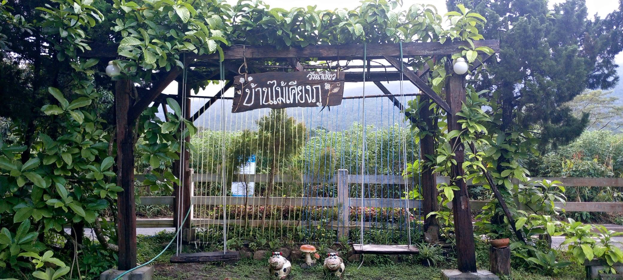 บ้านไม้เคียงภู วังน้ำเขียว
