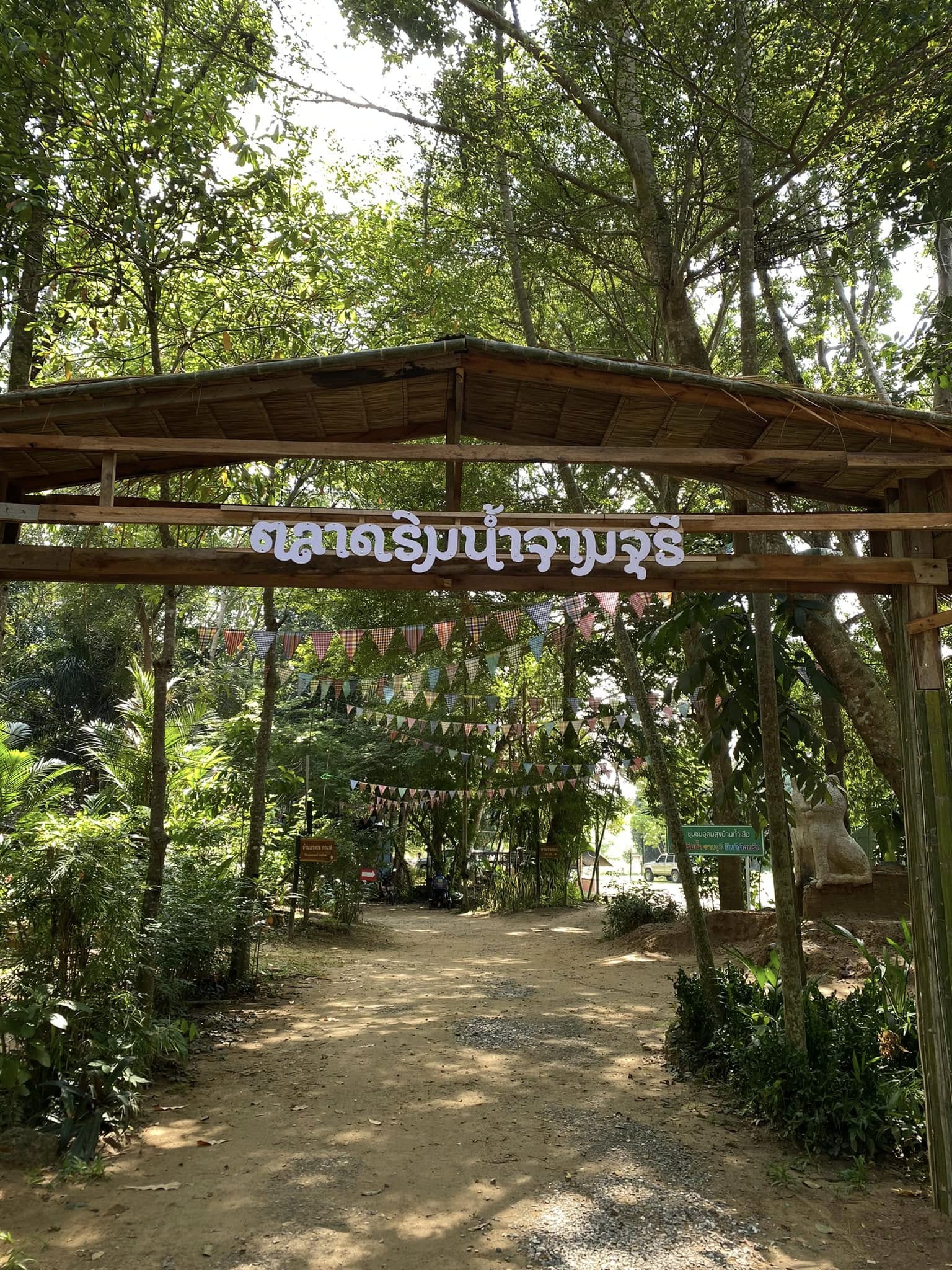 โฮมสเตย์ บ้านถ้ำเสือ อ.แก่งกระจาน