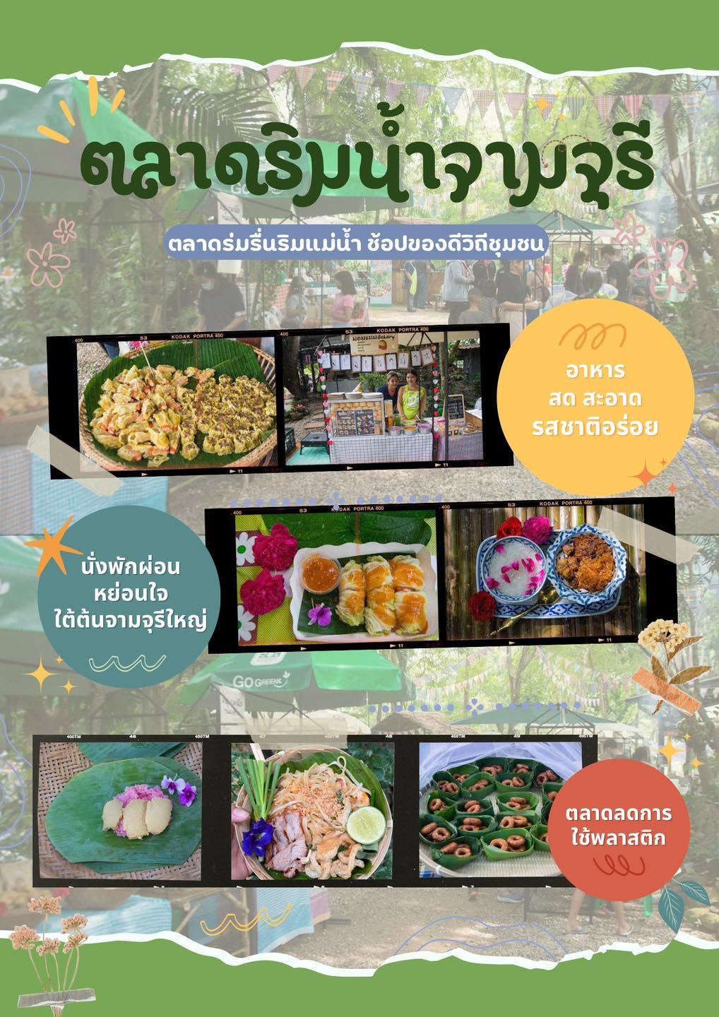 โฮมสเตย์ บ้านถ้ำเสือ อ.แก่งกระจาน