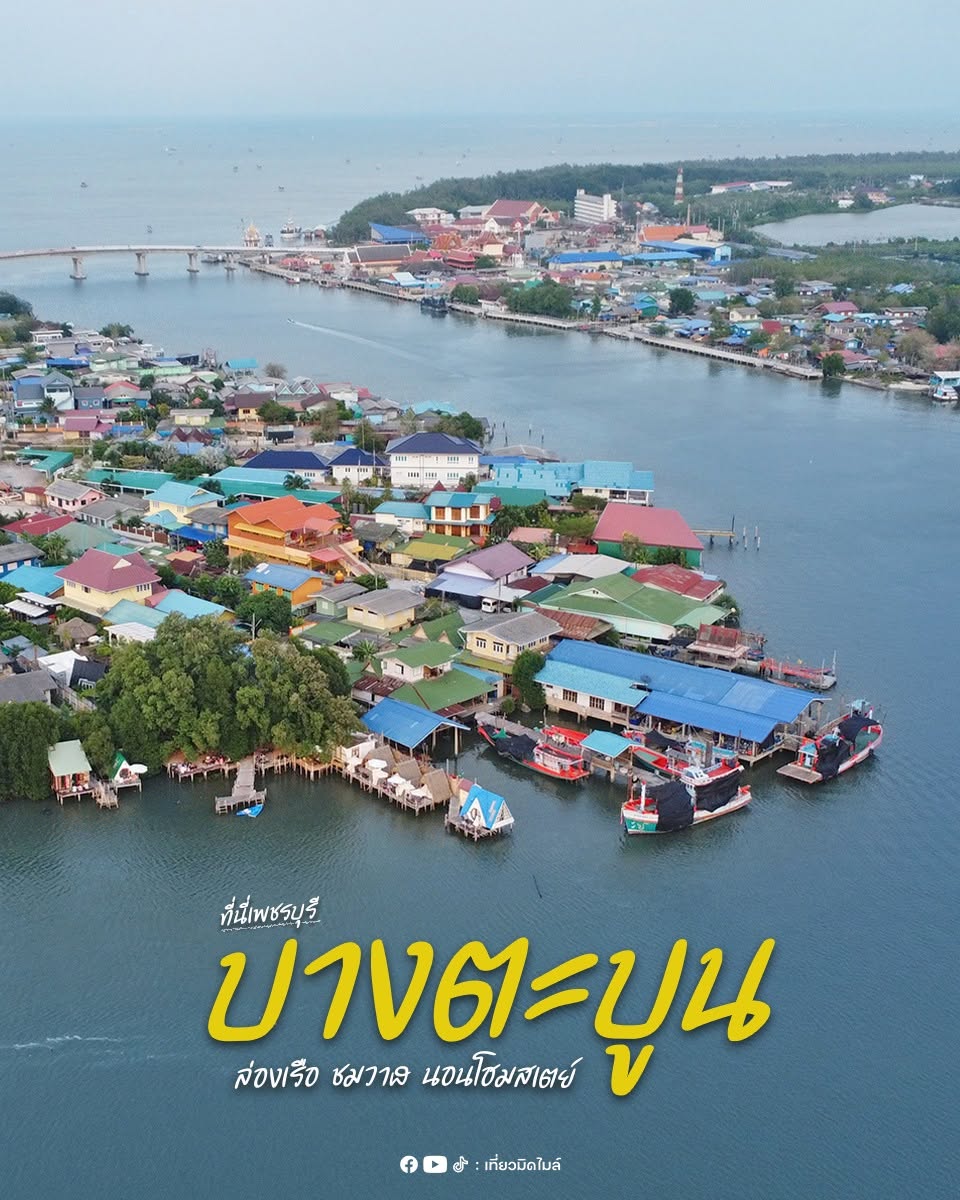 บางตะบูนโฮมสเตย์