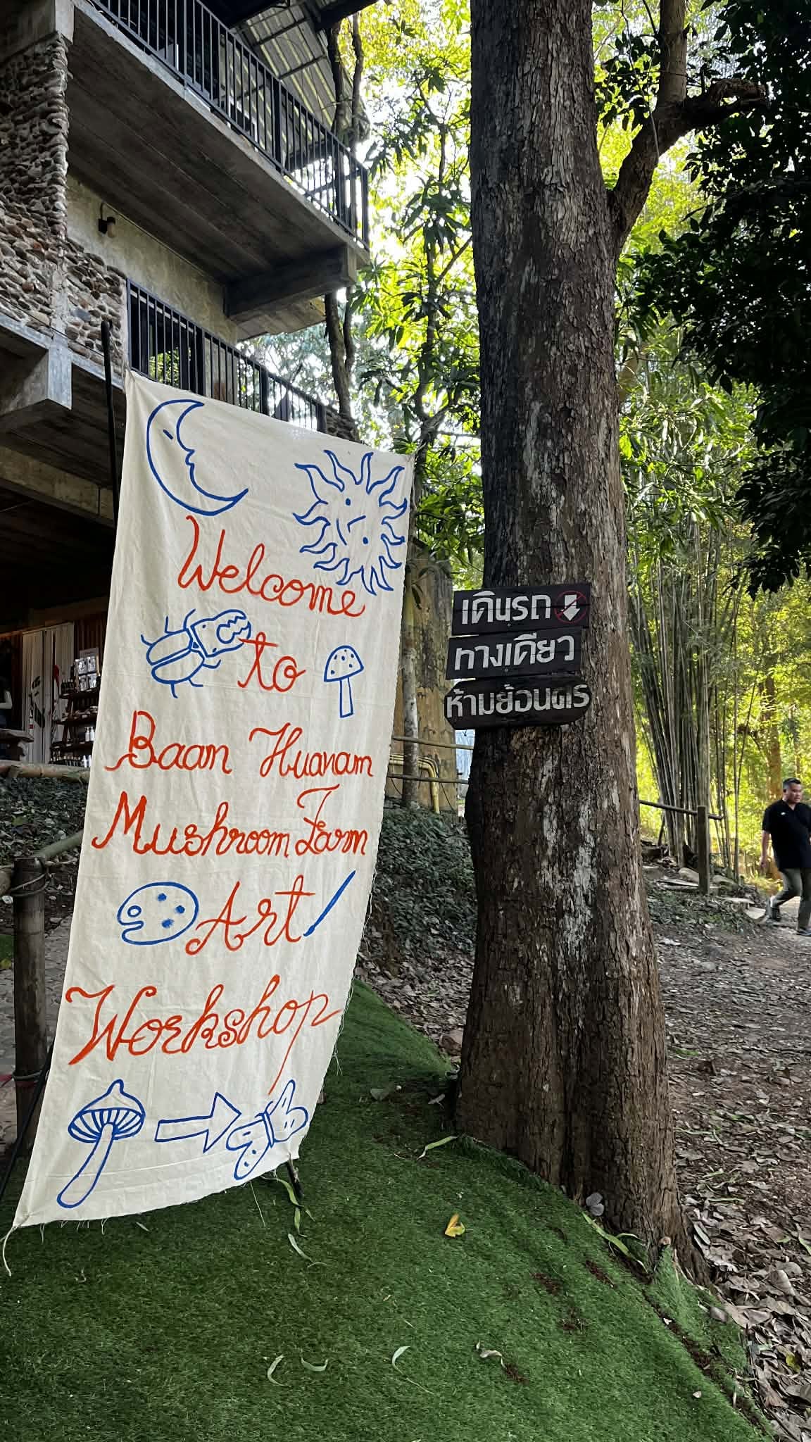 ฟาร์มเห็ดบ้านหัวน้ำโฮมสเตย์