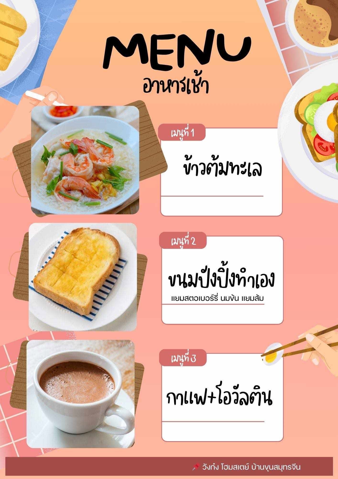 วังก๋ง โฮมสเตย์ บ้านขุนสมุทรจีน