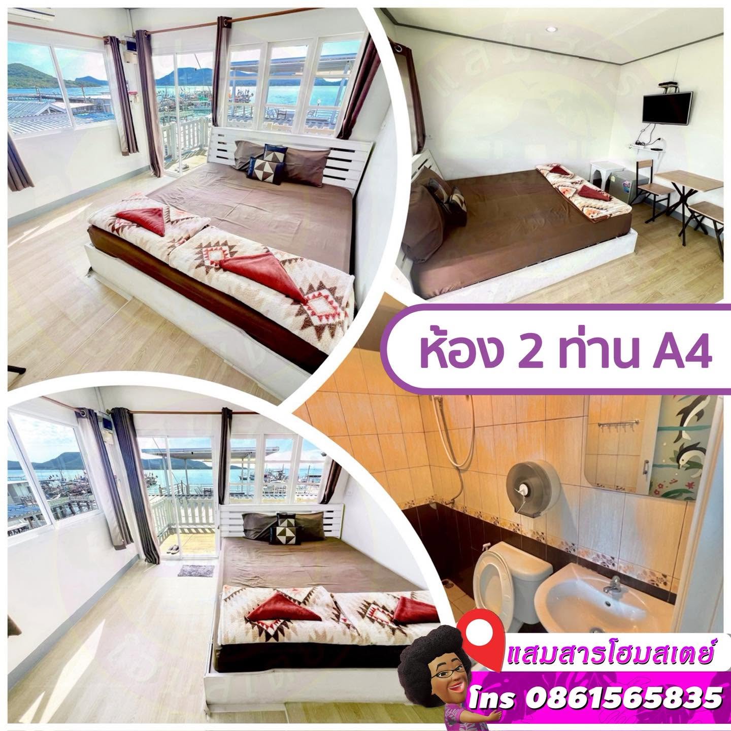 แสมสารโฮมสเตย์
