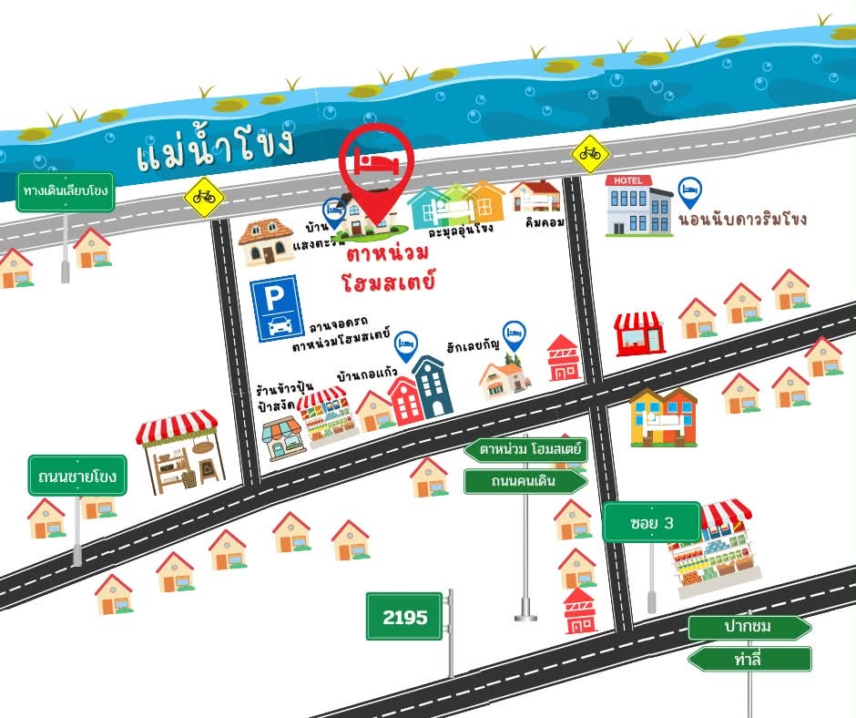 ตาหน่วม โฮมสเตย์