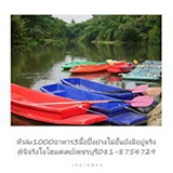 จิจริงใจโฮมสเตย์ เพชรบุรี