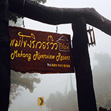 แม่โขง ริเวอร์วิว รีสอร์ท