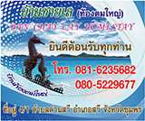 บ้านชายเล ท้องตมใหญ่โฮมสเตย์