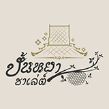 ปั้นหยา ชาเลต์ สวนผึ้ง