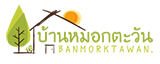 บ้านหมอกตะวัน เชียงดาว