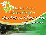 มะลิดารีสอร์ท บางคนที
