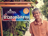 ข้าวซอยอิสลาม ลำปางหนา Khao Soi Islam Lampang